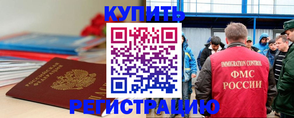 временная регистрация в Дзержинском