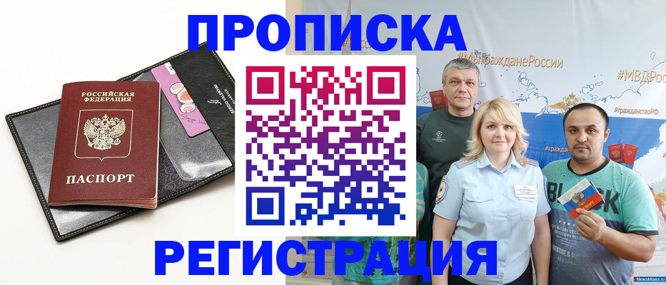 прописка для кредита в Дзержинском