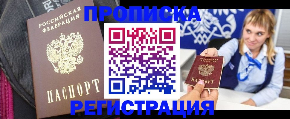 прописка для школы в Дзержинском