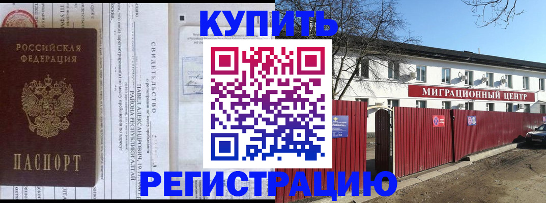 временная регистрация в квартире в Дзержинском