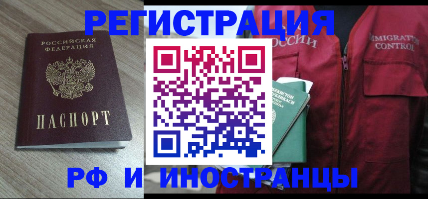 временная регистрация купить в Дзержинском