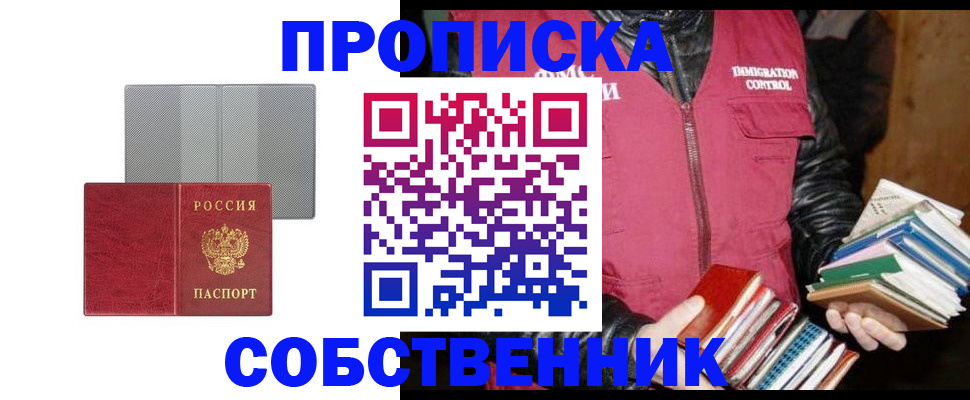 временная регистрация надежно в Дзержинском