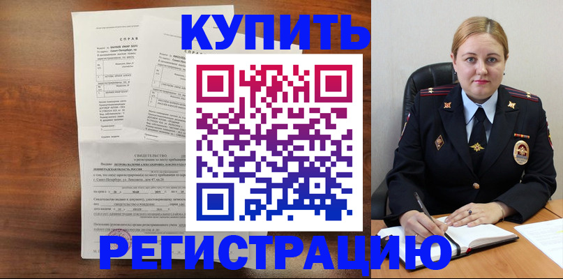 купить прописку в Дзержинском