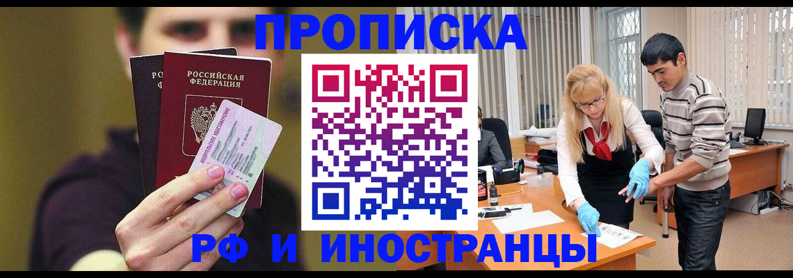 прописка гарантия в Дзержинском