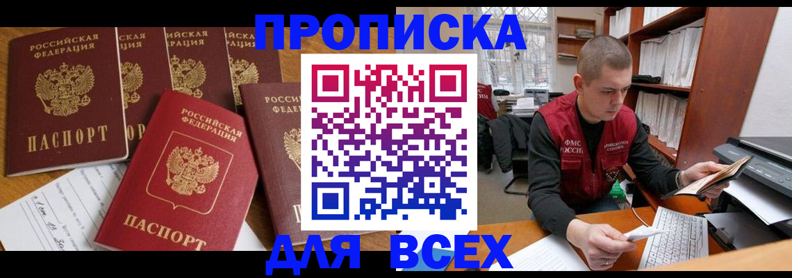 временная регистрация для всех в Дзержинском