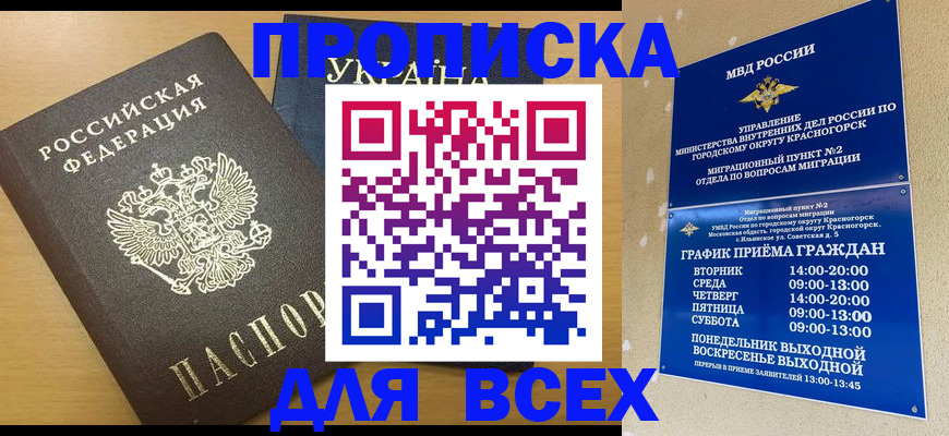 прописка для школы в Дзержинском